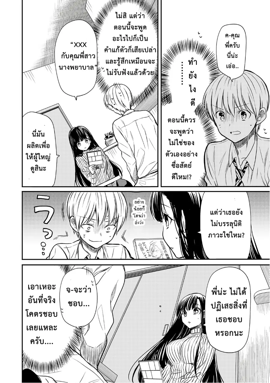 Danshi Koukousei wo Yashinaitai Onee-san no Hanashi ตอนที่ 23 หน้า 2
