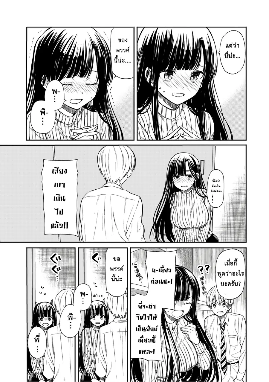 Danshi Koukousei wo Yashinaitai Onee-san no Hanashi ตอนที่ 23 หน้า 3