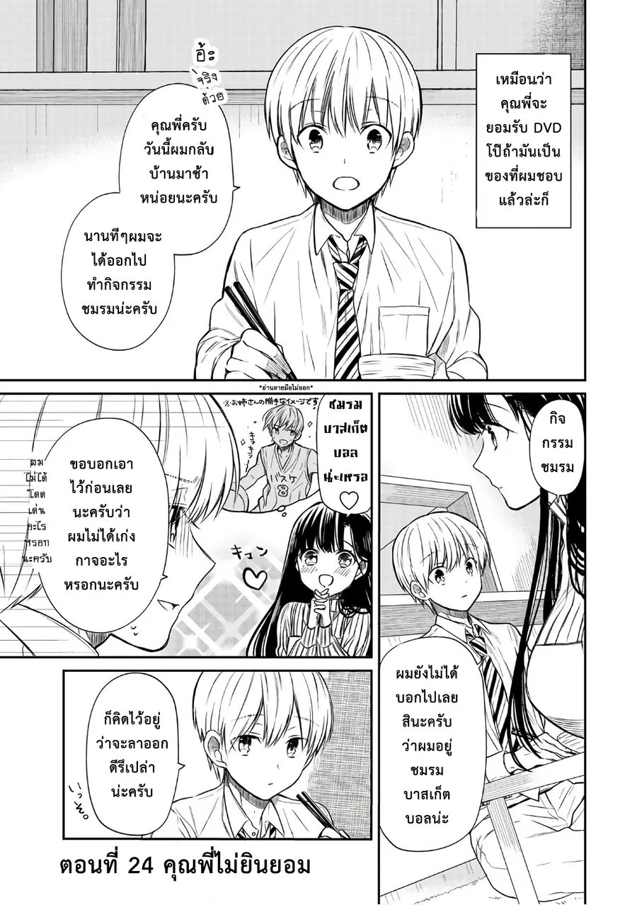 Danshi Koukousei wo Yashinaitai Onee-san no Hanashi ตอนที่ 24 หน้า 1