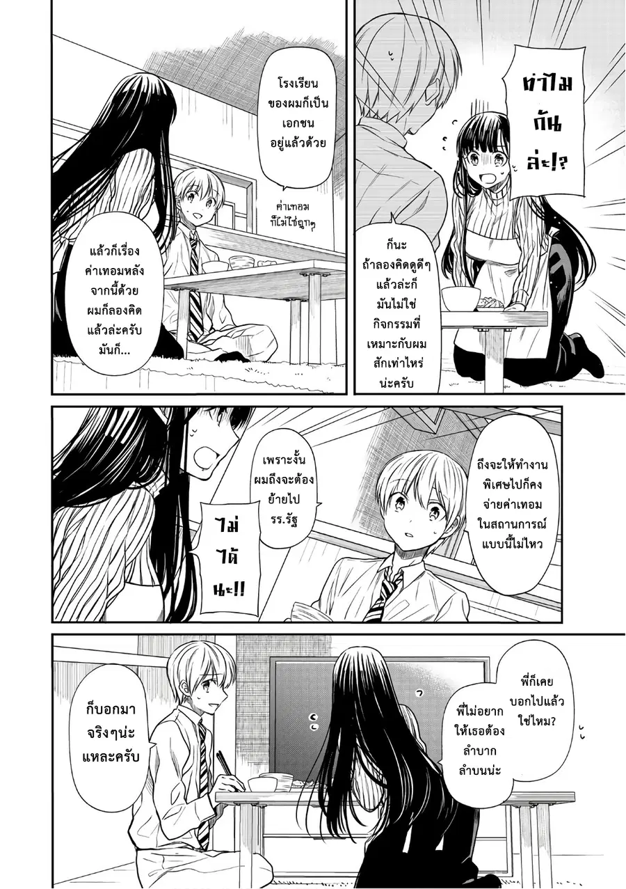 Danshi Koukousei wo Yashinaitai Onee-san no Hanashi ตอนที่ 24 หน้า 2