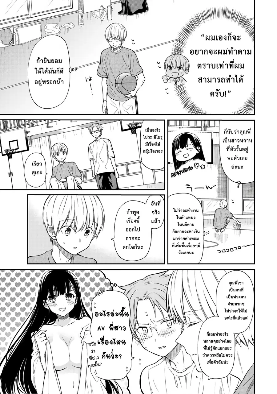 Danshi Koukousei wo Yashinaitai Onee-san no Hanashi ตอนที่ 24 หน้า 3
