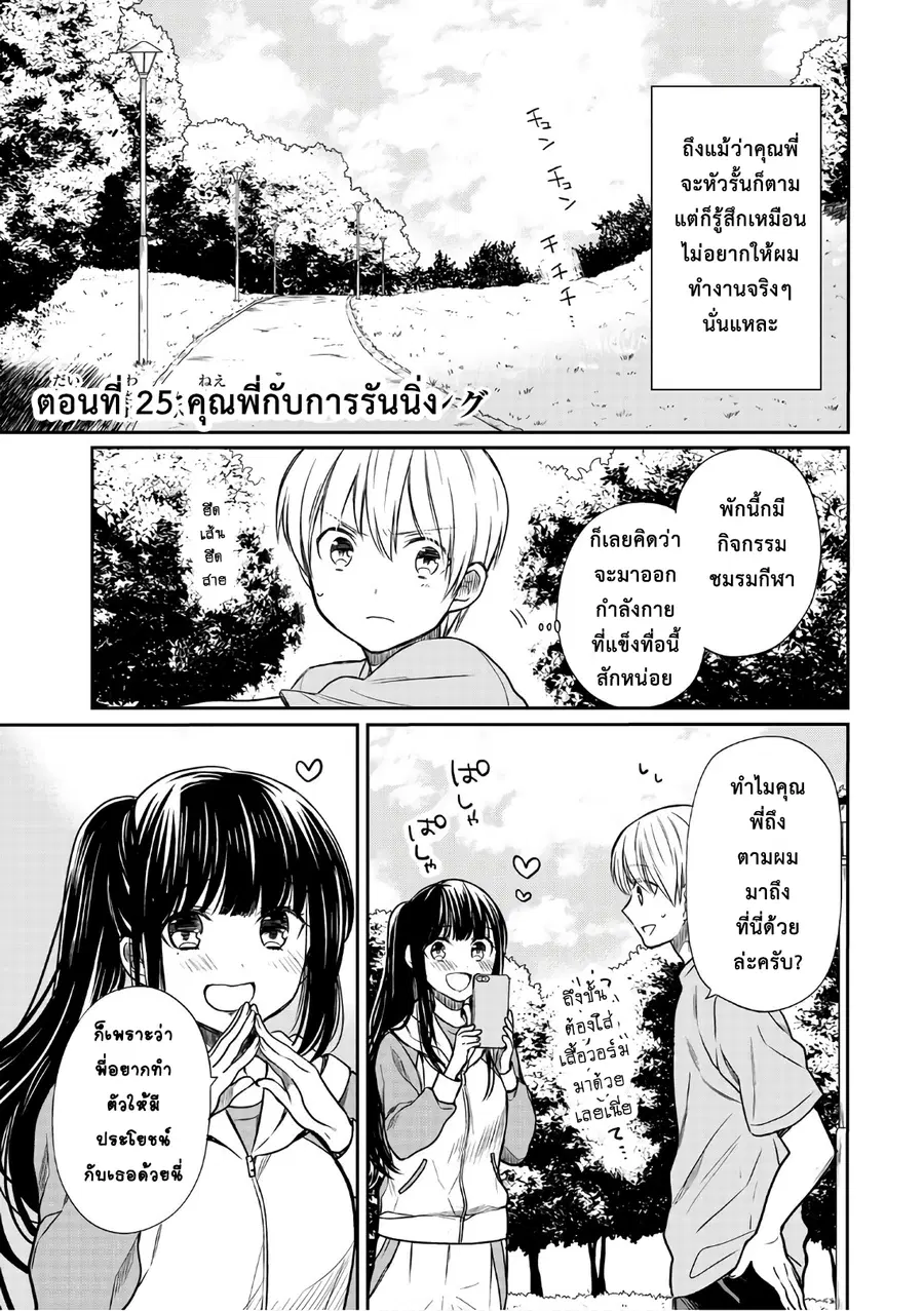Danshi Koukousei wo Yashinaitai Onee-san no Hanashi ตอนที่ 25 หน้า 1