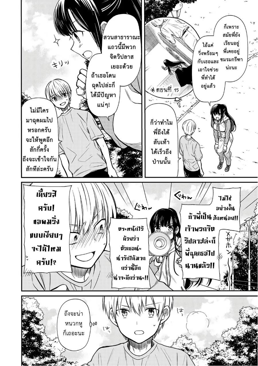 Danshi Koukousei wo Yashinaitai Onee-san no Hanashi ตอนที่ 25 หน้า 2