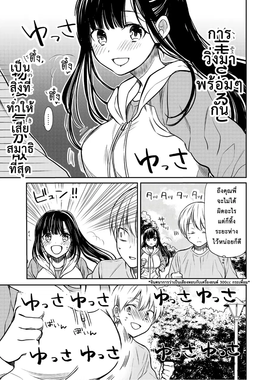 Danshi Koukousei wo Yashinaitai Onee-san no Hanashi ตอนที่ 25 หน้า 3