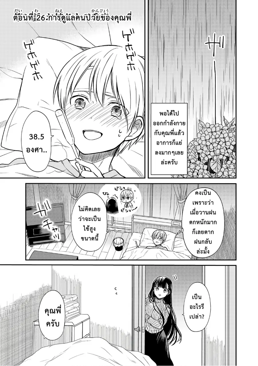 Danshi Koukousei wo Yashinaitai Onee-san no Hanashi ตอนที่ 26 หน้า 1
