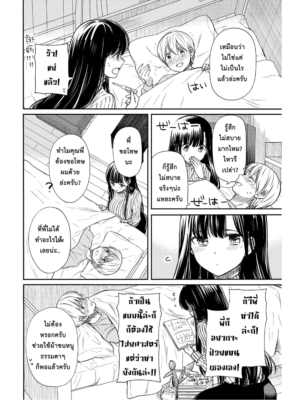 Danshi Koukousei wo Yashinaitai Onee-san no Hanashi ตอนที่ 26 หน้า 2
