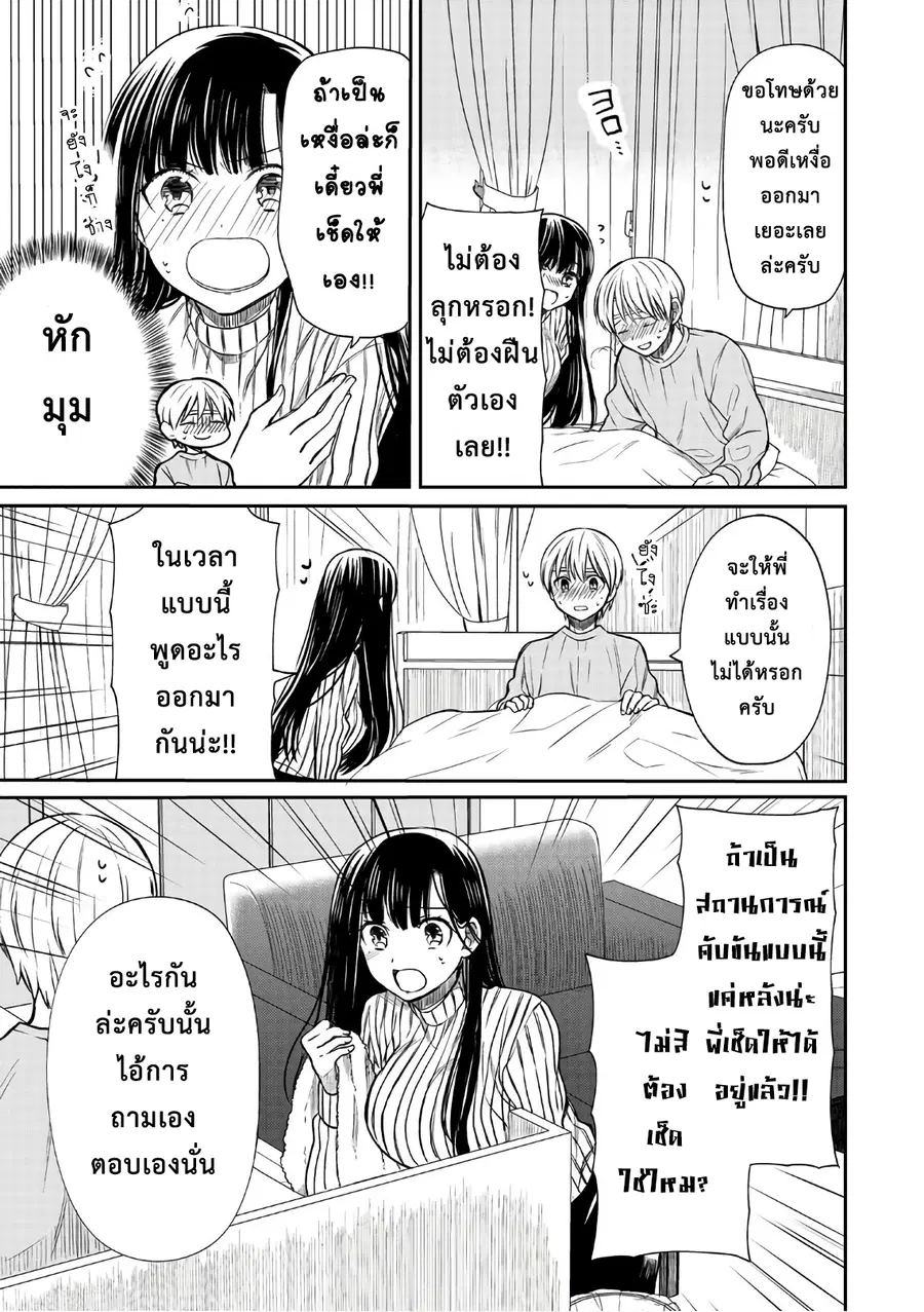 Danshi Koukousei wo Yashinaitai Onee-san no Hanashi ตอนที่ 26 หน้า 3