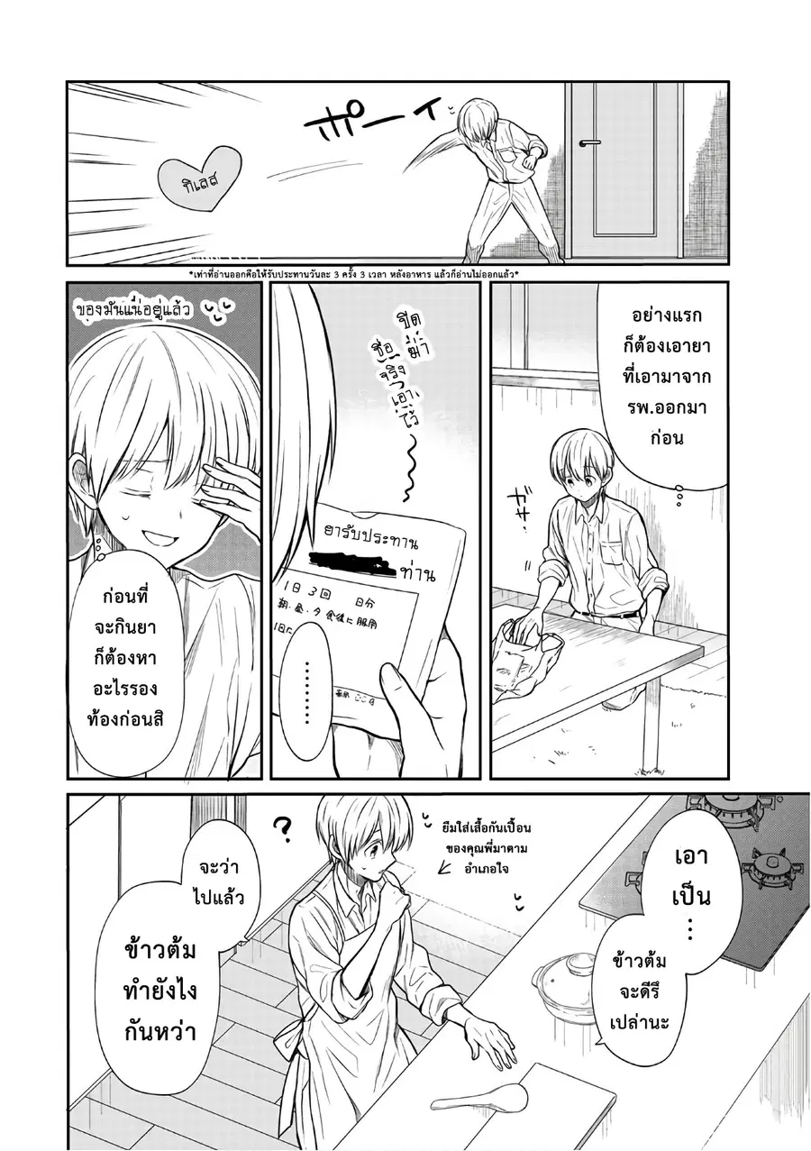 Danshi Koukousei wo Yashinaitai Onee-san no Hanashi ตอนที่ 27 หน้า 2