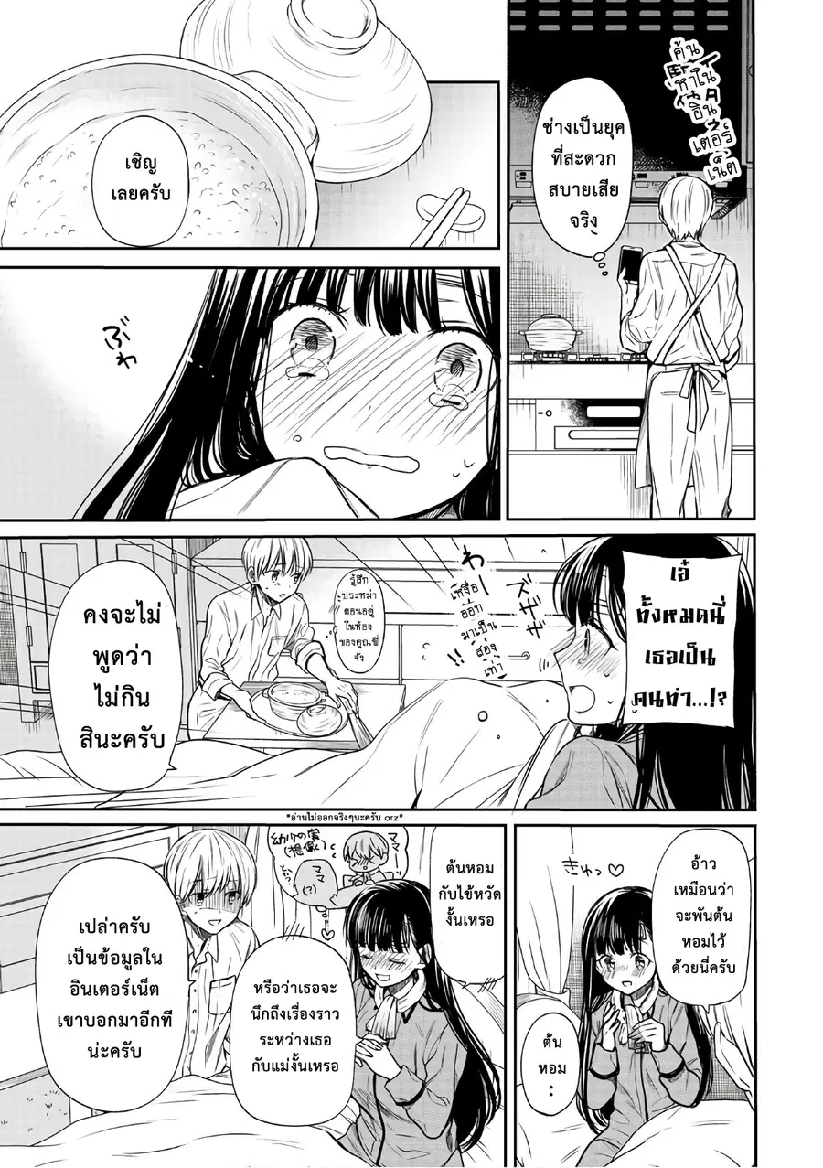 Danshi Koukousei wo Yashinaitai Onee-san no Hanashi ตอนที่ 27 หน้า 3
