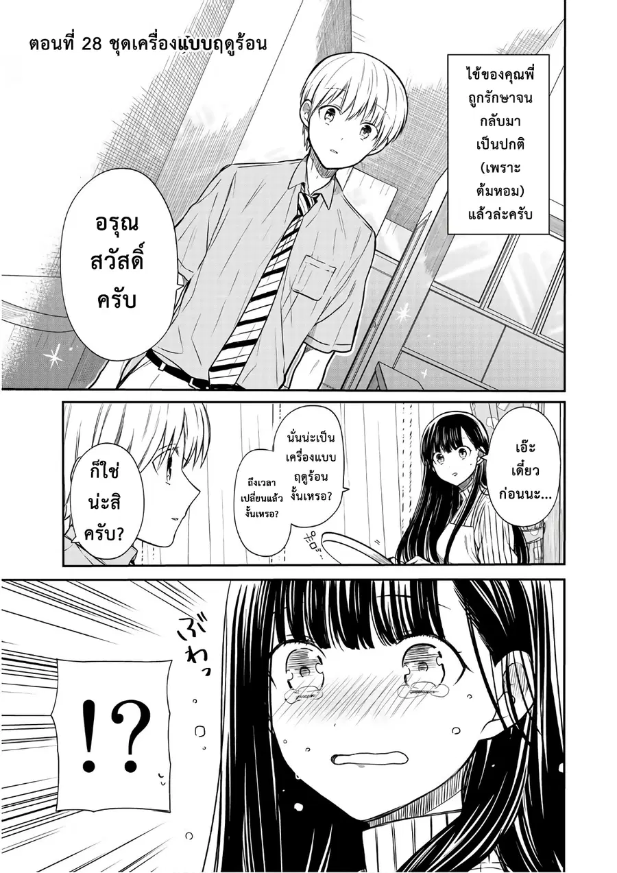 Danshi Koukousei wo Yashinaitai Onee-san no Hanashi ตอนที่ 28 หน้า 1