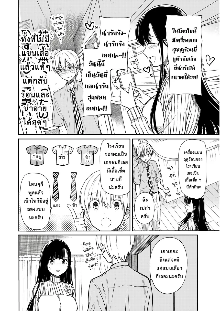 Danshi Koukousei wo Yashinaitai Onee-san no Hanashi ตอนที่ 28 หน้า 2