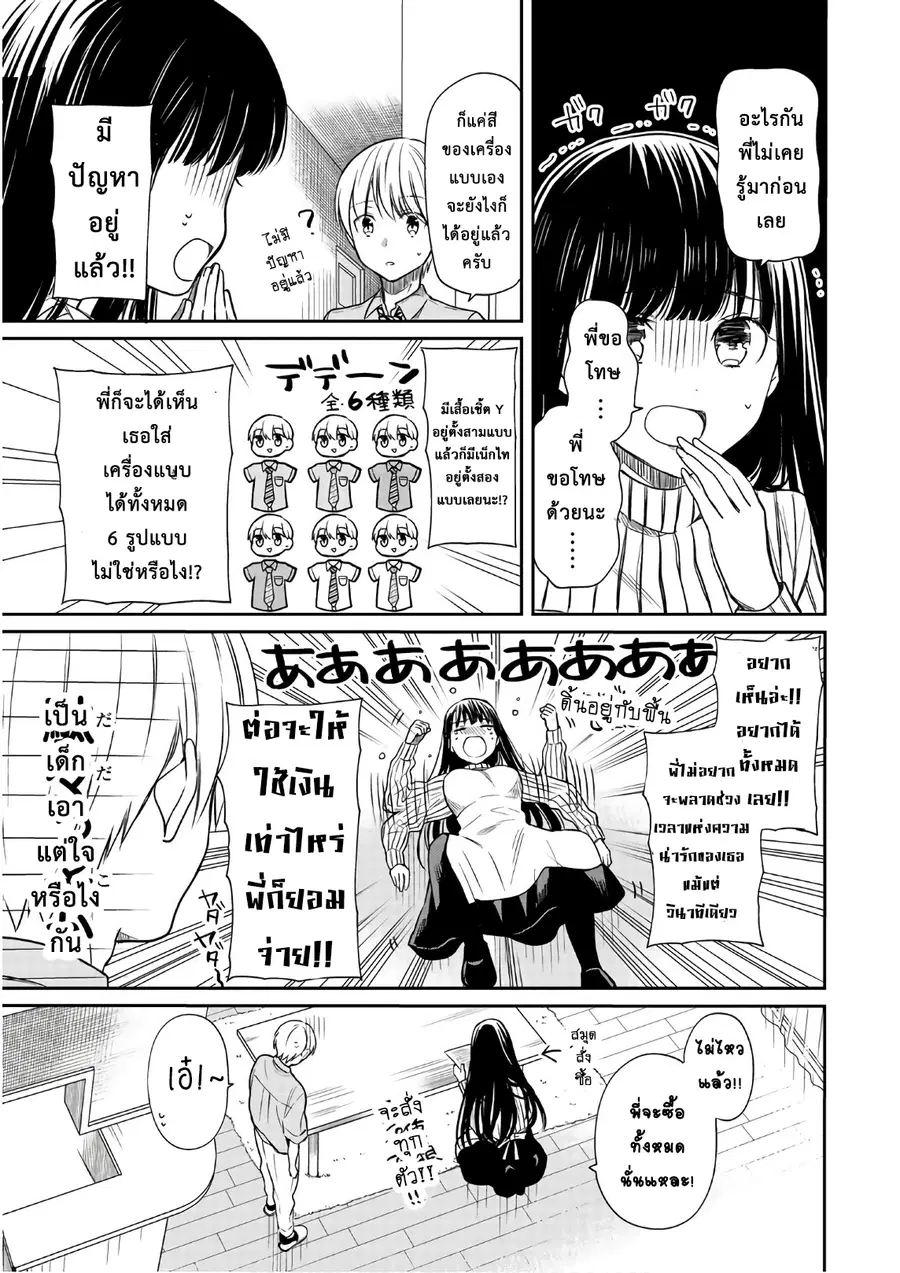 Danshi Koukousei wo Yashinaitai Onee-san no Hanashi ตอนที่ 28 หน้า 3