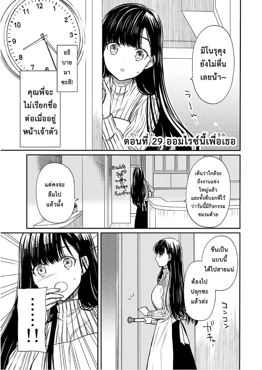 Danshi Koukousei wo Yashinaitai Onee-san no Hanashi ตอนที่ 29 หน้า 1