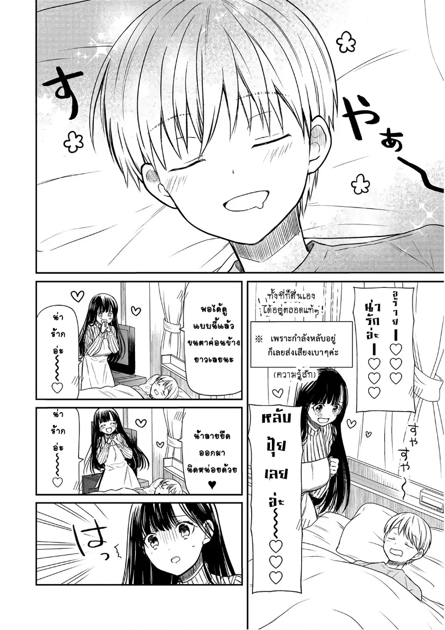 Danshi Koukousei wo Yashinaitai Onee-san no Hanashi ตอนที่ 29 หน้า 2