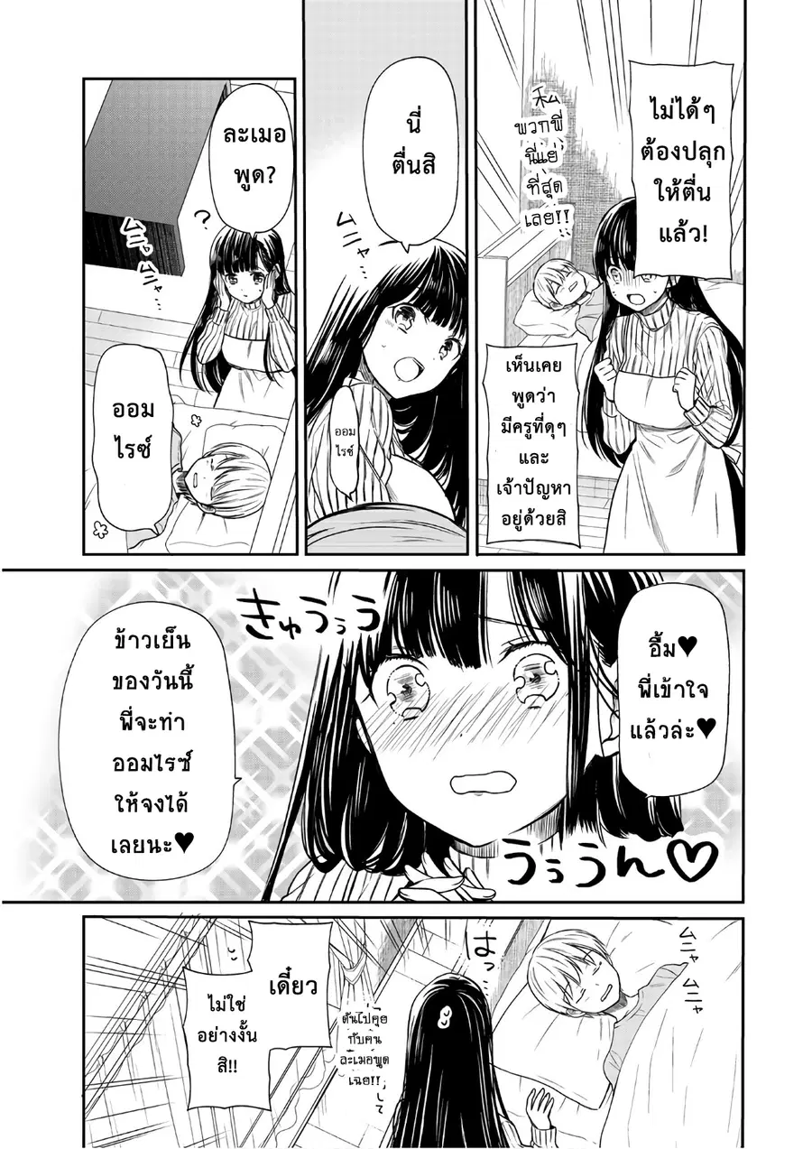 Danshi Koukousei wo Yashinaitai Onee-san no Hanashi ตอนที่ 29 หน้า 3