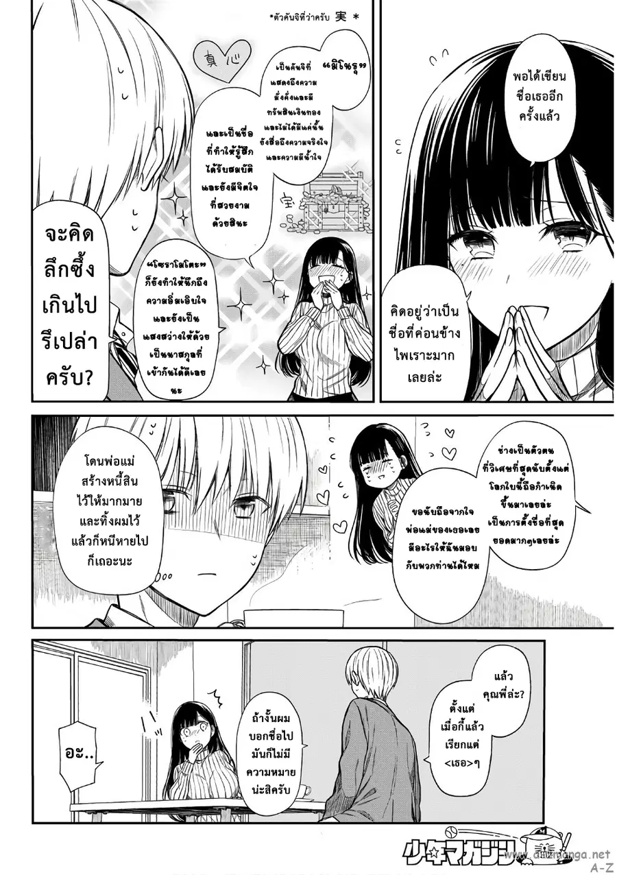 Danshi Koukousei wo Yashinaitai Onee-san no Hanashi ตอนที่ 3 หน้า 2