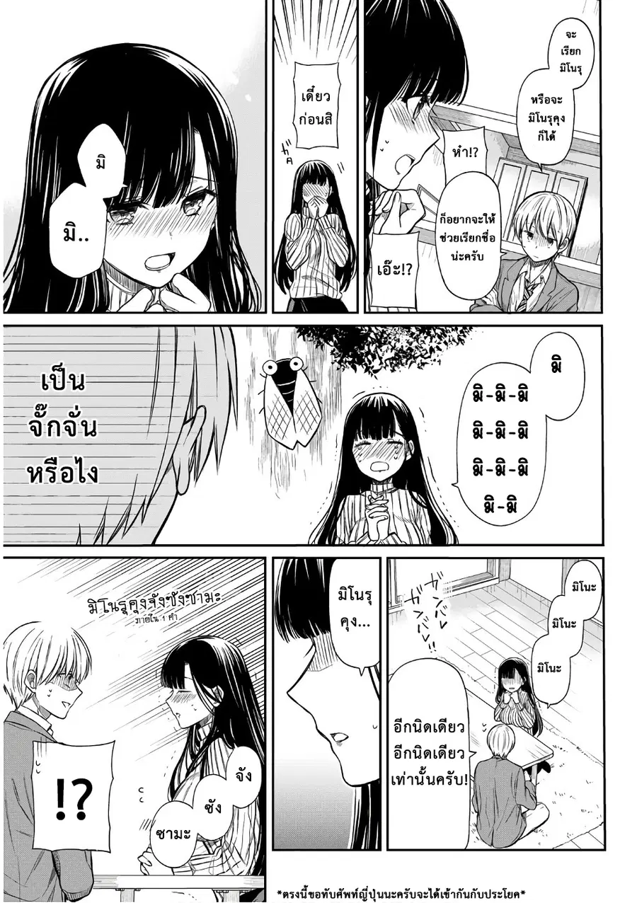 Danshi Koukousei wo Yashinaitai Onee-san no Hanashi ตอนที่ 3 หน้า 3
