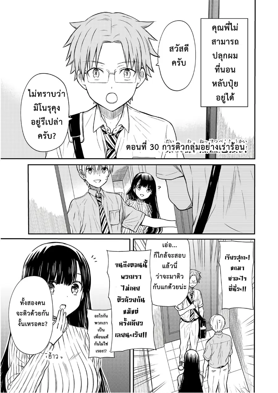 Danshi Koukousei wo Yashinaitai Onee-san no Hanashi ตอนที่ 30 หน้า 1