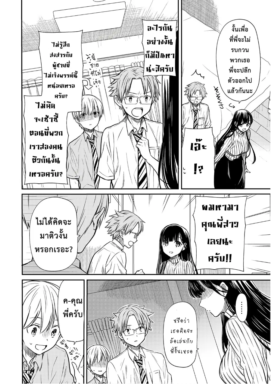 Danshi Koukousei wo Yashinaitai Onee-san no Hanashi ตอนที่ 30 หน้า 2