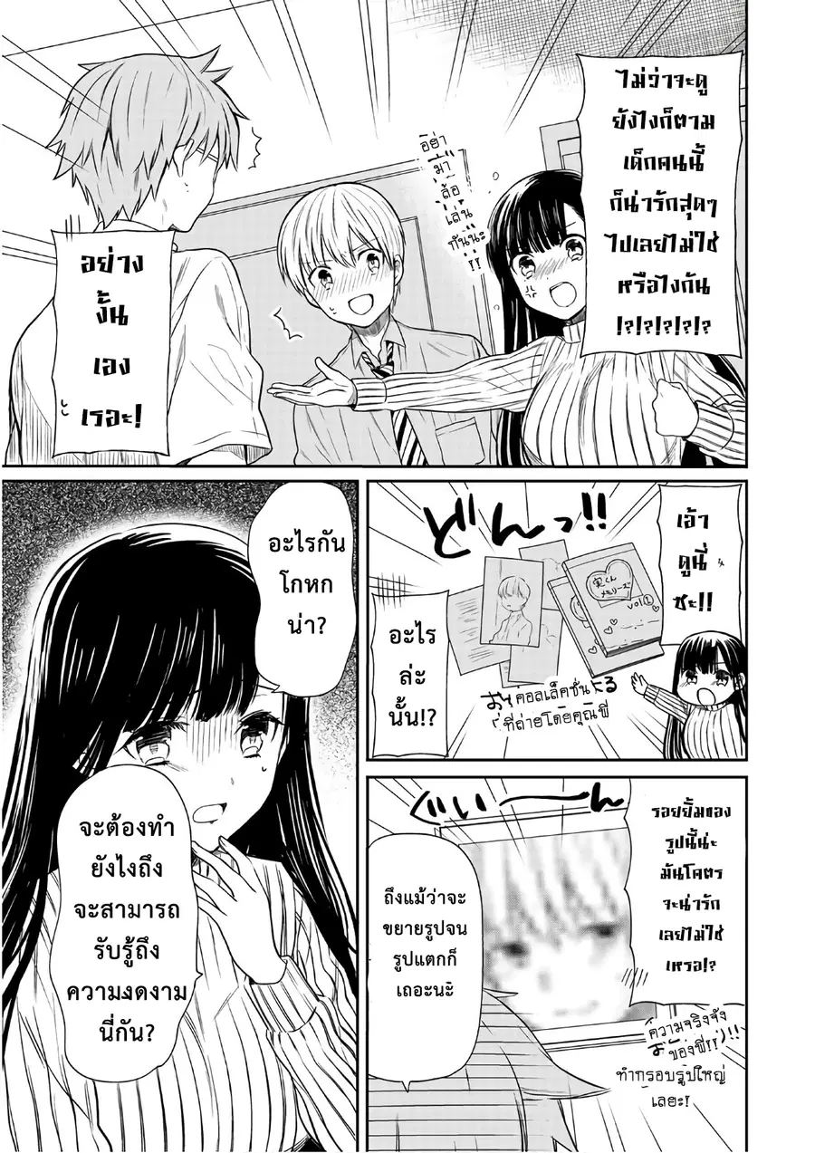Danshi Koukousei wo Yashinaitai Onee-san no Hanashi ตอนที่ 30 หน้า 3