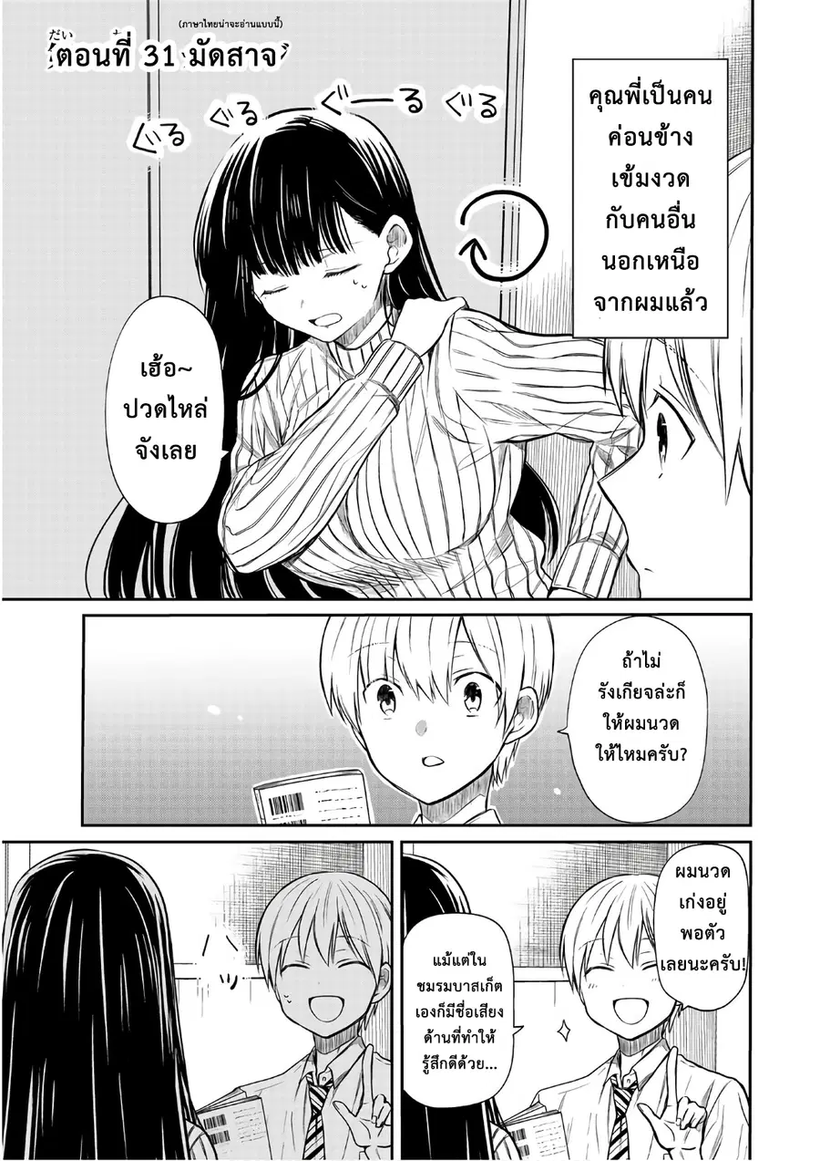 Danshi Koukousei wo Yashinaitai Onee-san no Hanashi ตอนที่ 31 หน้า 1