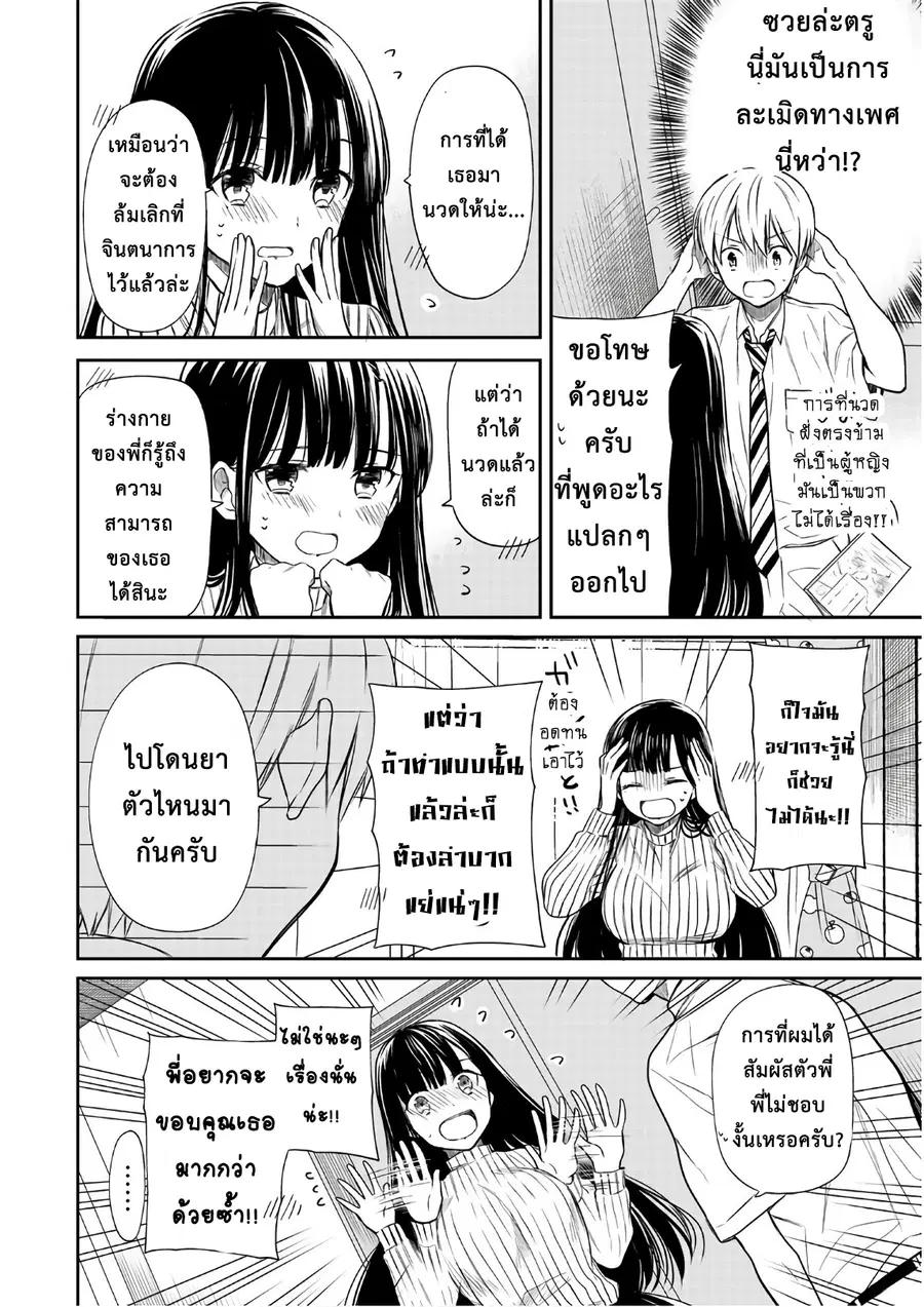 Danshi Koukousei wo Yashinaitai Onee-san no Hanashi ตอนที่ 31 หน้า 2