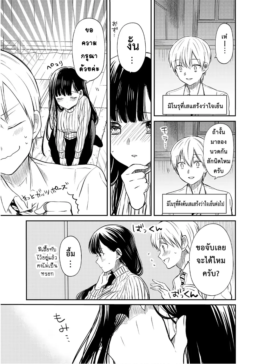 Danshi Koukousei wo Yashinaitai Onee-san no Hanashi ตอนที่ 31 หน้า 3