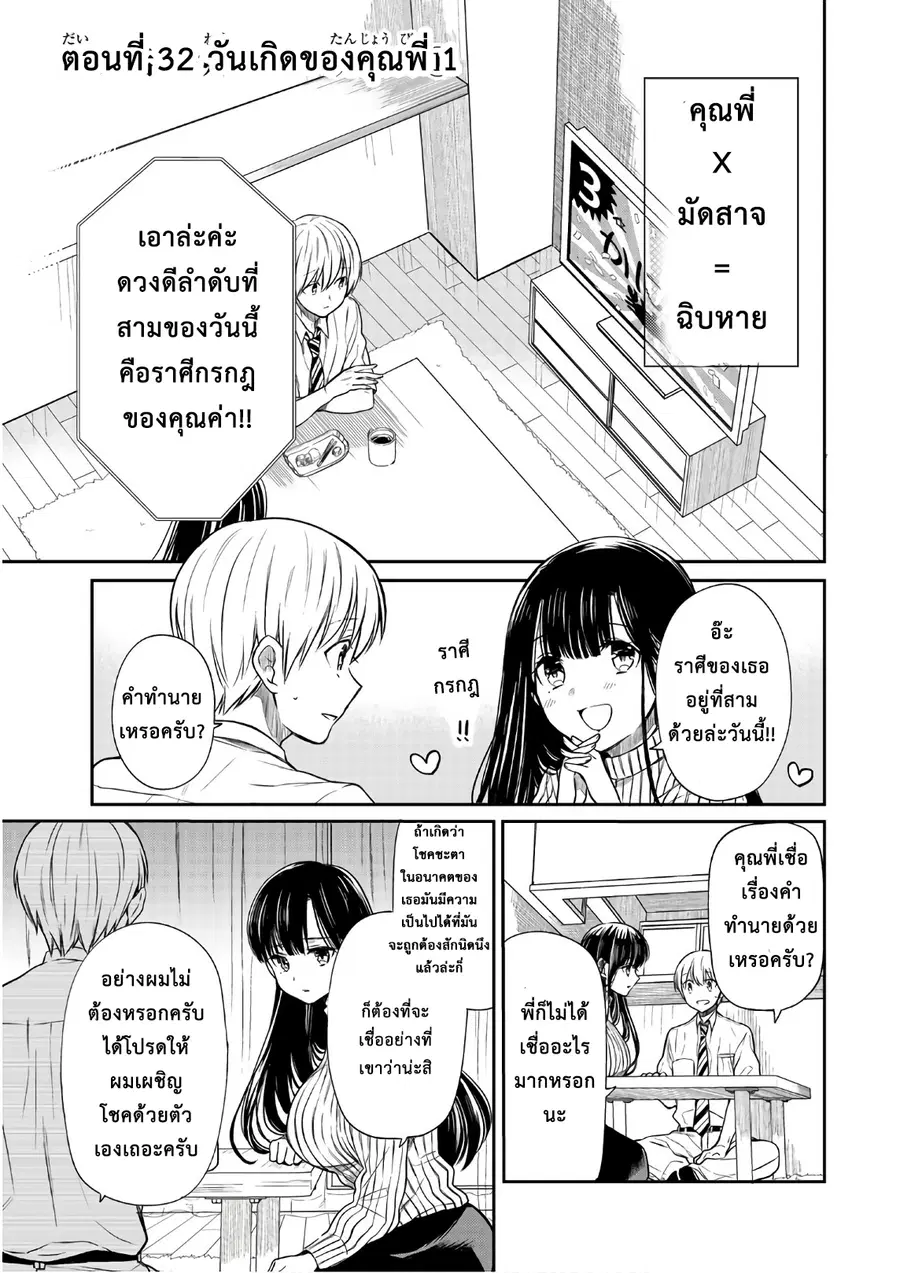 Danshi Koukousei wo Yashinaitai Onee-san no Hanashi ตอนที่ 32 หน้า 1