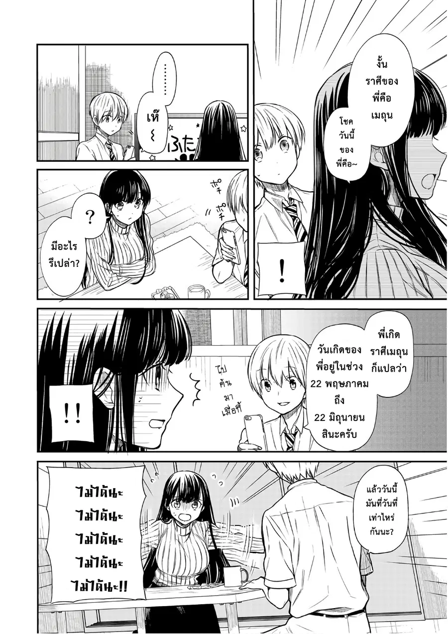 Danshi Koukousei wo Yashinaitai Onee-san no Hanashi ตอนที่ 32 หน้า 2