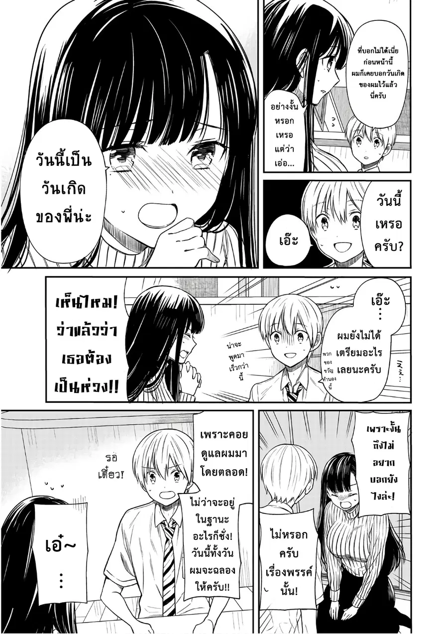 Danshi Koukousei wo Yashinaitai Onee-san no Hanashi ตอนที่ 32 หน้า 3