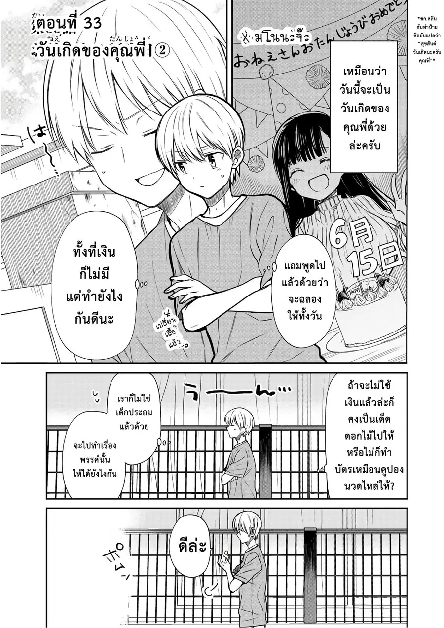 Danshi Koukousei wo Yashinaitai Onee-san no Hanashi ตอนที่ 33 หน้า 1