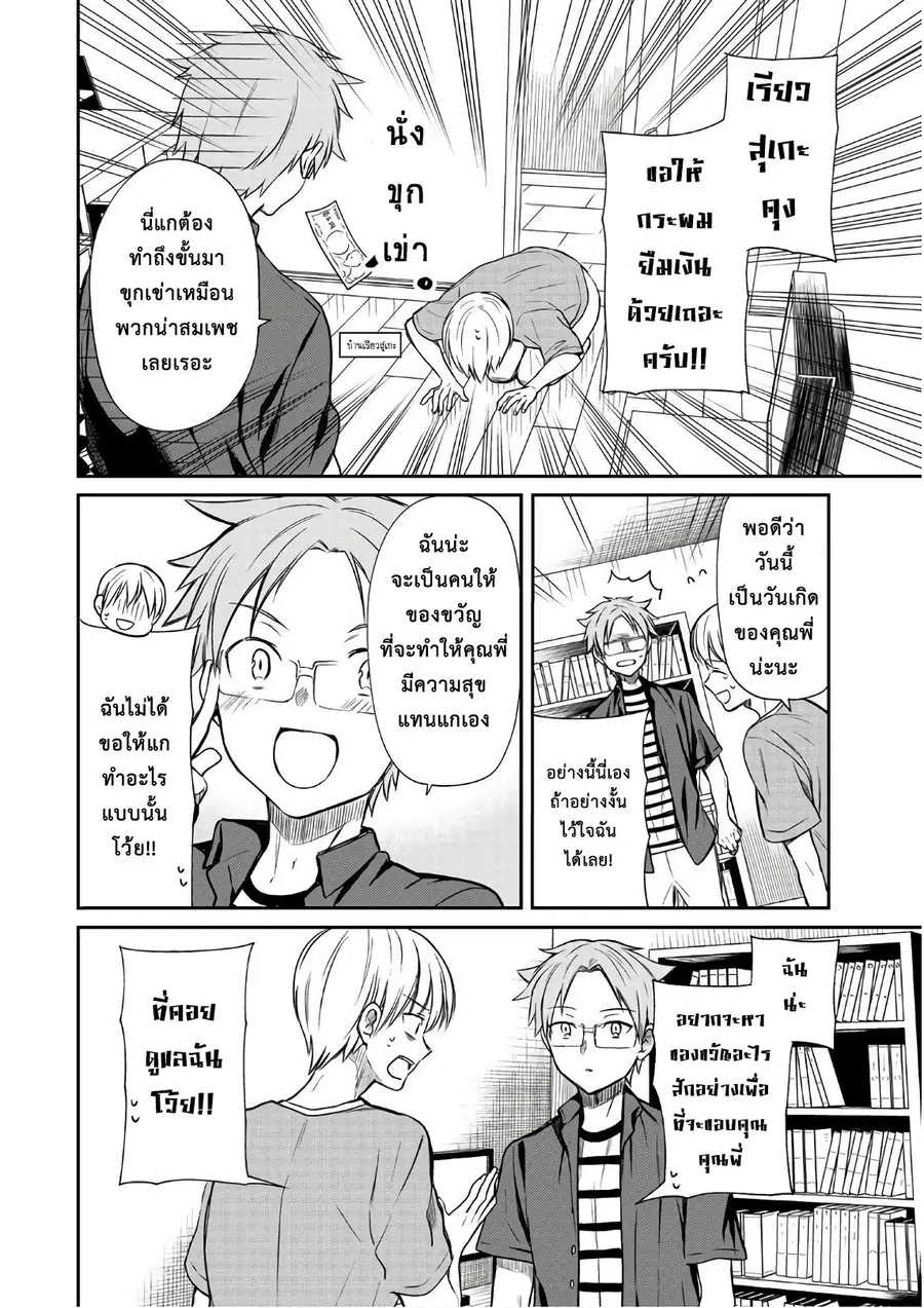 Danshi Koukousei wo Yashinaitai Onee-san no Hanashi ตอนที่ 33 หน้า 2