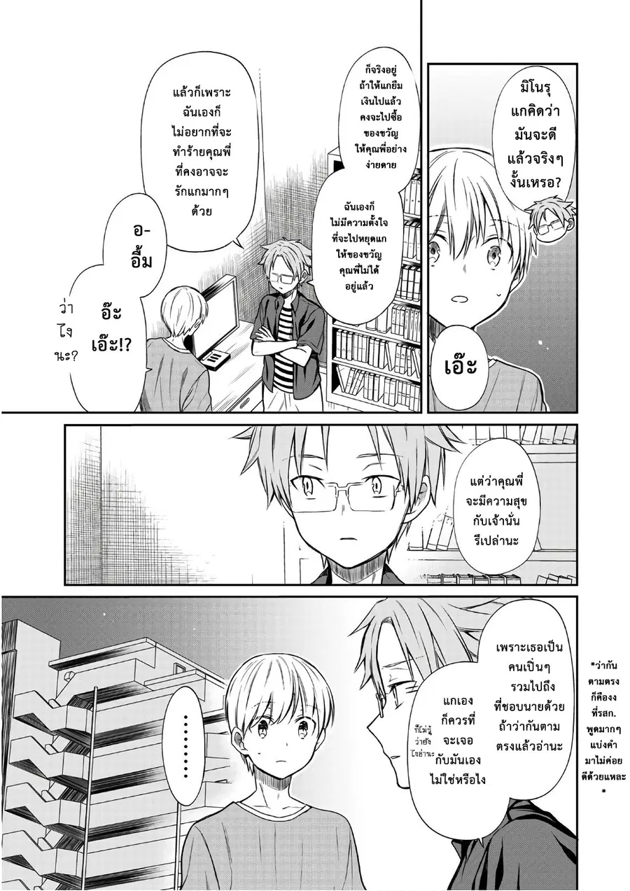 Danshi Koukousei wo Yashinaitai Onee-san no Hanashi ตอนที่ 33 หน้า 3