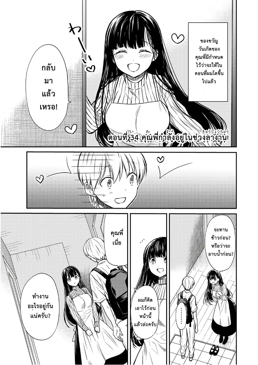 Danshi Koukousei wo Yashinaitai Onee-san no Hanashi ตอนที่ 34 หน้า 1