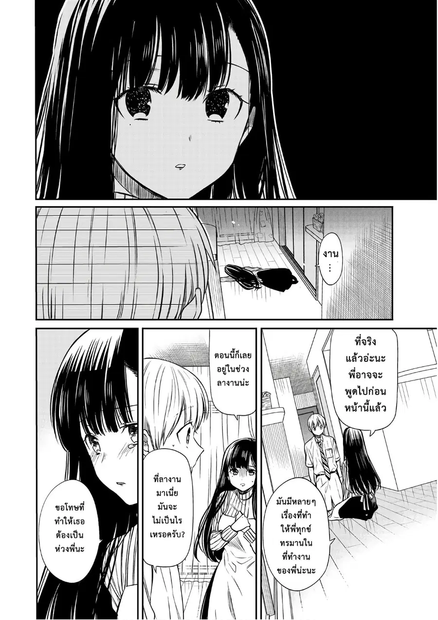 Danshi Koukousei wo Yashinaitai Onee-san no Hanashi ตอนที่ 34 หน้า 2
