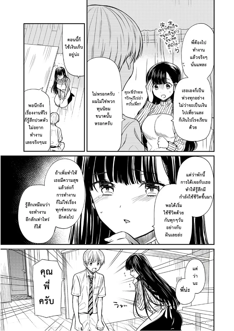 Danshi Koukousei wo Yashinaitai Onee-san no Hanashi ตอนที่ 34 หน้า 3