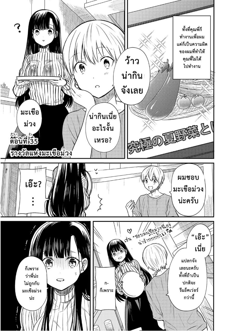 Danshi Koukousei wo Yashinaitai Onee-san no Hanashi ตอนที่ 35 หน้า 1