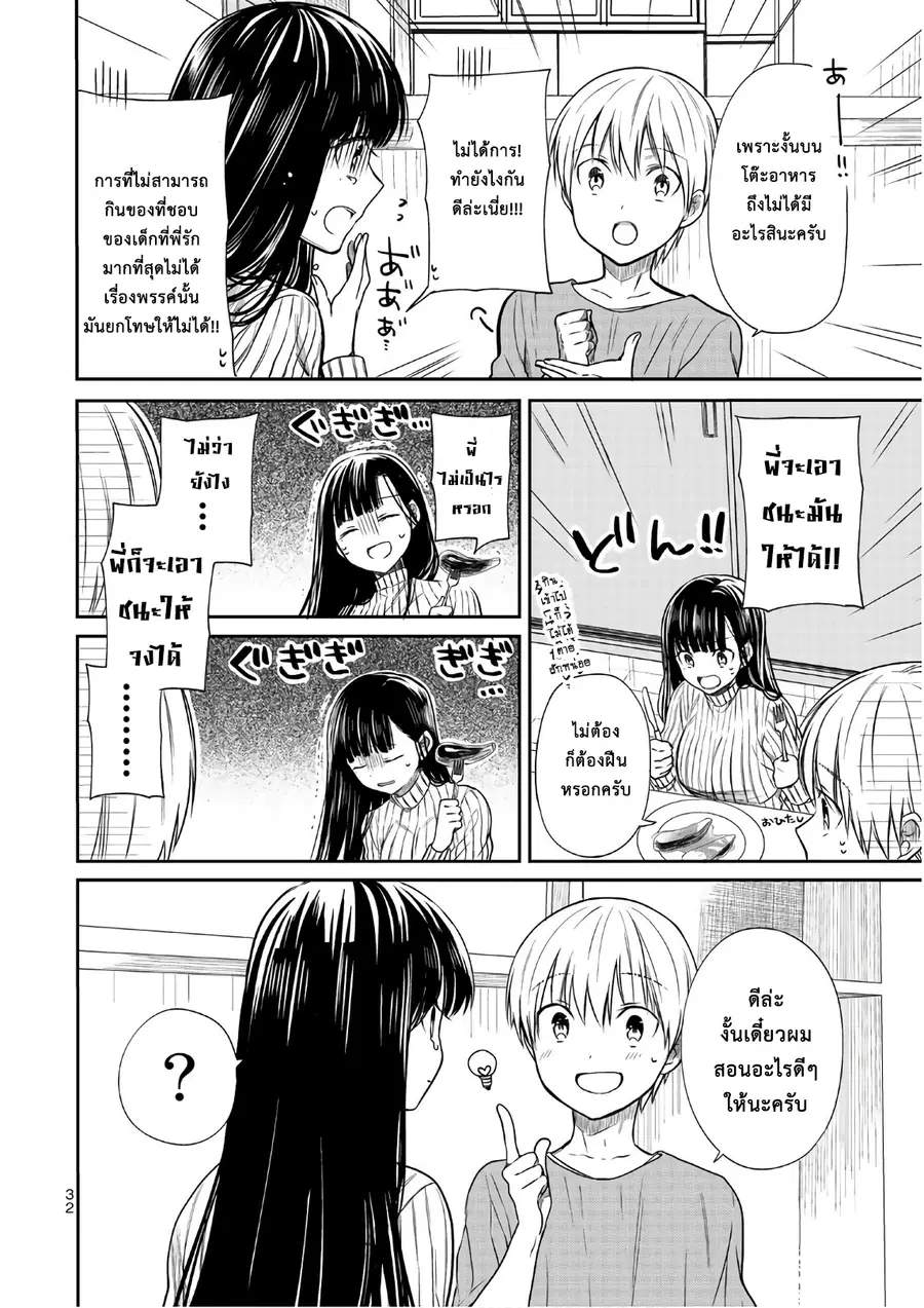Danshi Koukousei wo Yashinaitai Onee-san no Hanashi ตอนที่ 35 หน้า 2