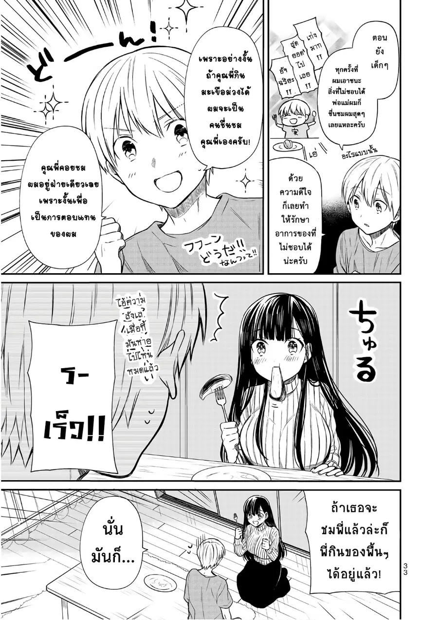 Danshi Koukousei wo Yashinaitai Onee-san no Hanashi ตอนที่ 35 หน้า 3