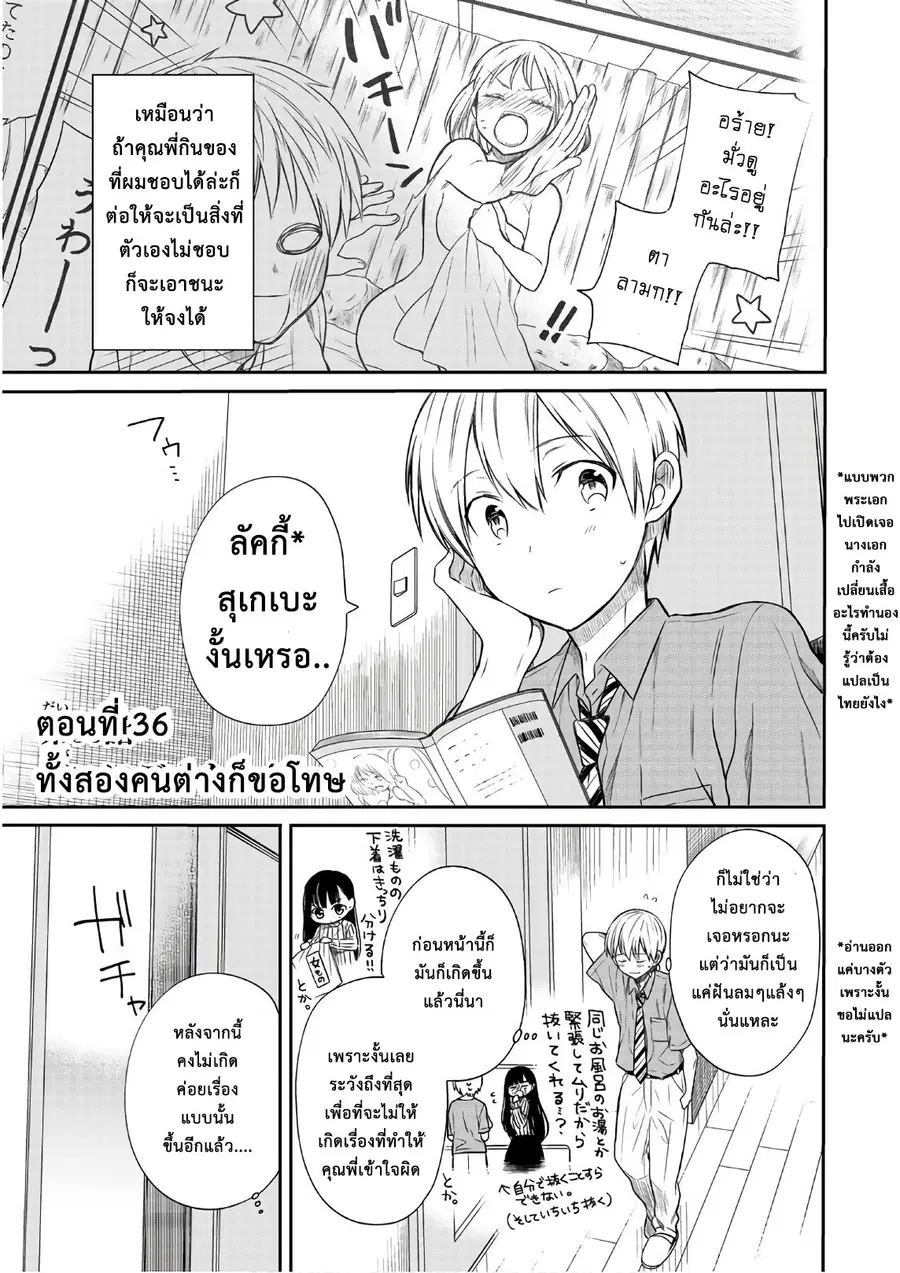 Danshi Koukousei wo Yashinaitai Onee-san no Hanashi ตอนที่ 36 หน้า 1