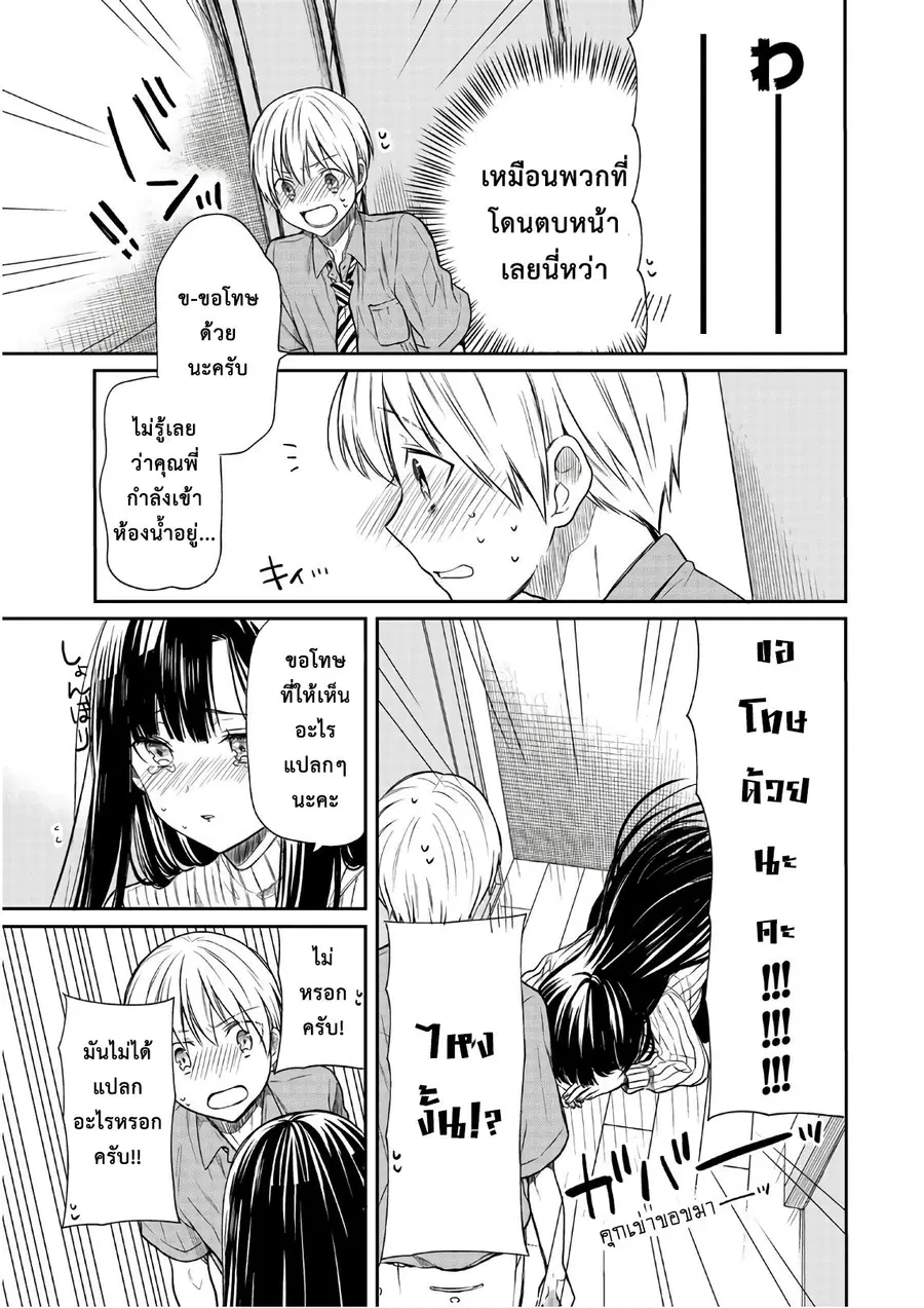Danshi Koukousei wo Yashinaitai Onee-san no Hanashi ตอนที่ 36 หน้า 3