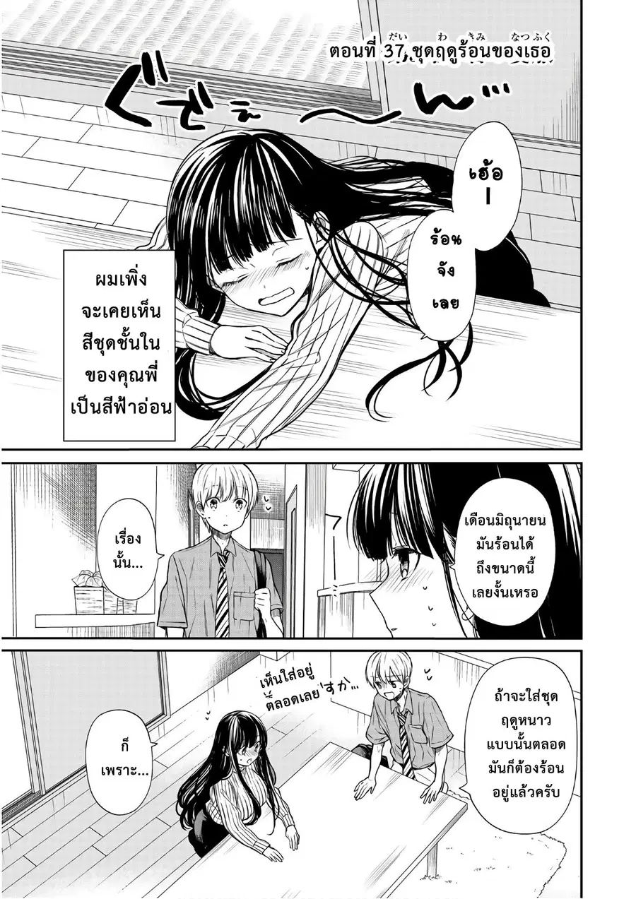 Danshi Koukousei wo Yashinaitai Onee-san no Hanashi ตอนที่ 37 หน้า 1