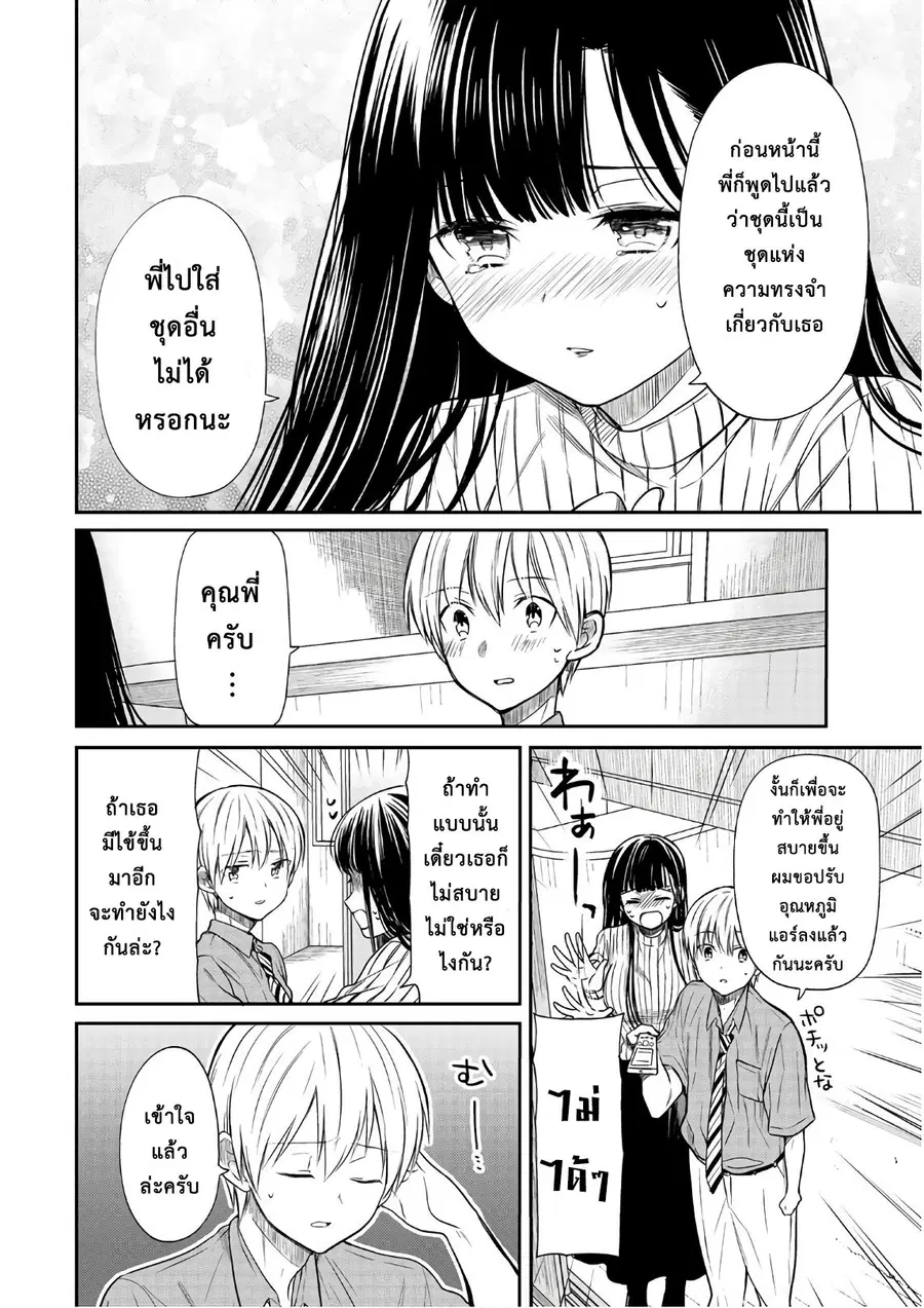Danshi Koukousei wo Yashinaitai Onee-san no Hanashi ตอนที่ 37 หน้า 2