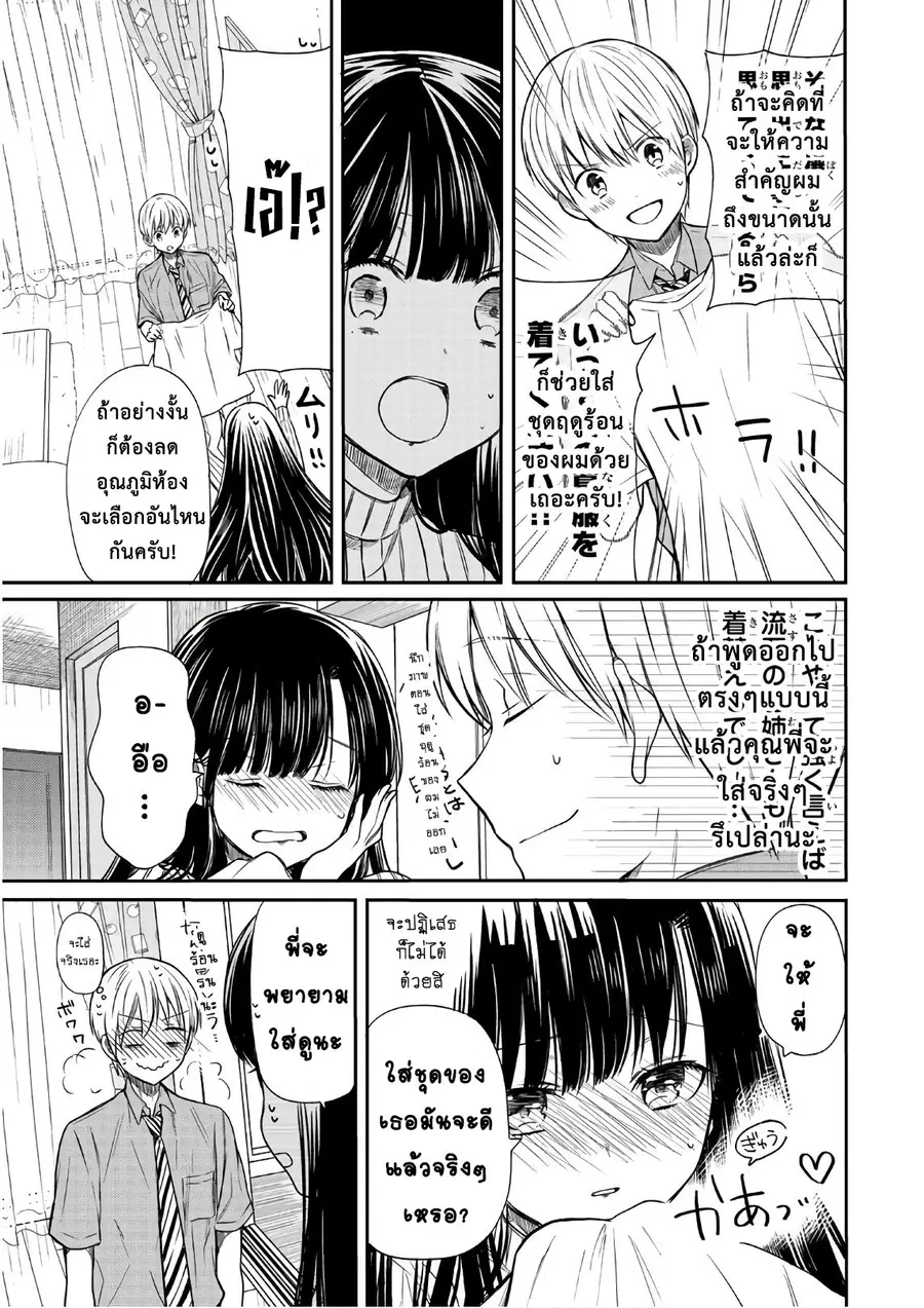 Danshi Koukousei wo Yashinaitai Onee-san no Hanashi ตอนที่ 37 หน้า 3