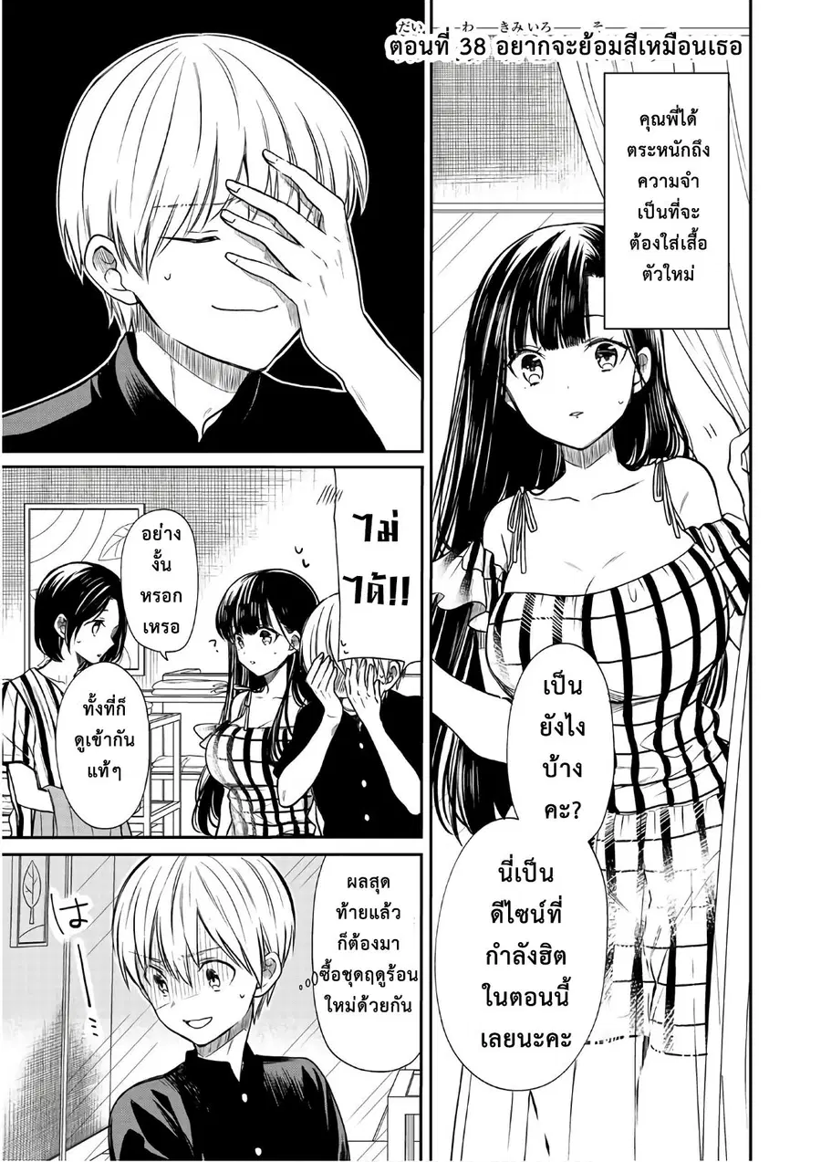 Danshi Koukousei wo Yashinaitai Onee-san no Hanashi ตอนที่ 38 หน้า 1