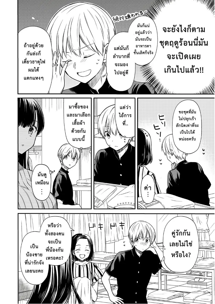 Danshi Koukousei wo Yashinaitai Onee-san no Hanashi ตอนที่ 38 หน้า 2