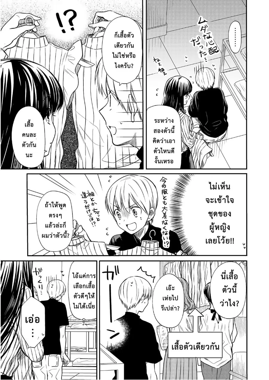 Danshi Koukousei wo Yashinaitai Onee-san no Hanashi ตอนที่ 38 หน้า 3