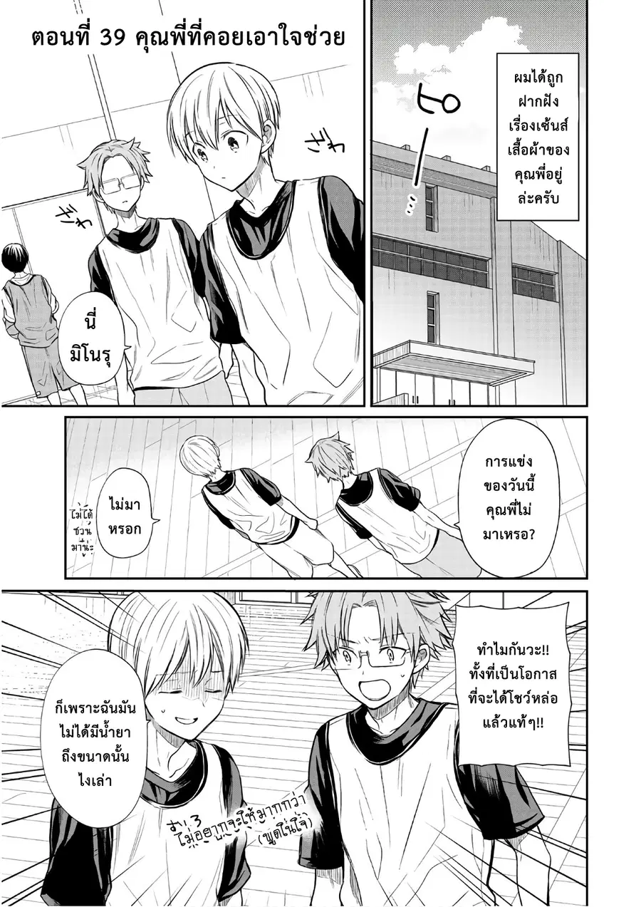 Danshi Koukousei wo Yashinaitai Onee-san no Hanashi ตอนที่ 39 หน้า 1