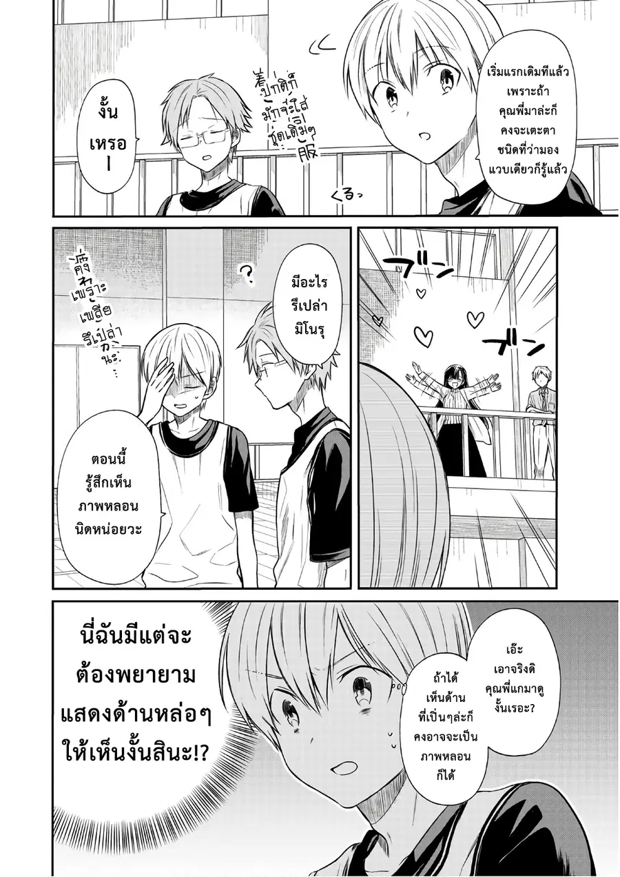 Danshi Koukousei wo Yashinaitai Onee-san no Hanashi ตอนที่ 39 หน้า 2