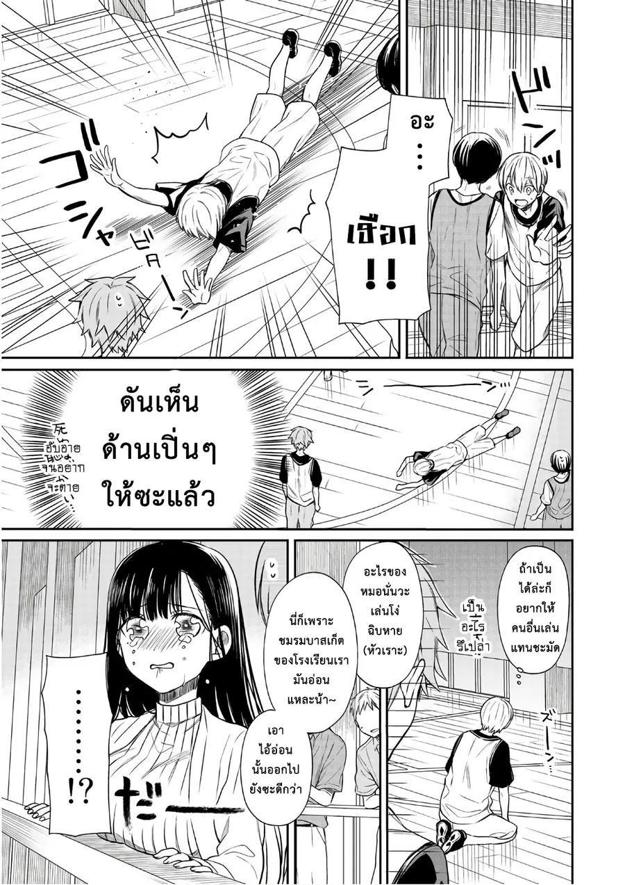 Danshi Koukousei wo Yashinaitai Onee-san no Hanashi ตอนที่ 39 หน้า 3